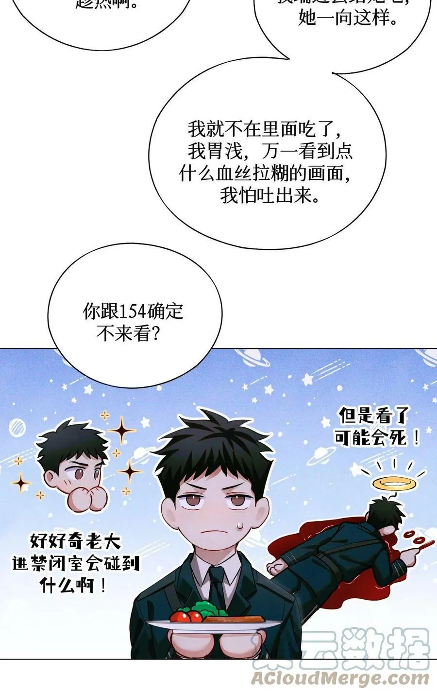 82 秦究的禁闭室 第37页