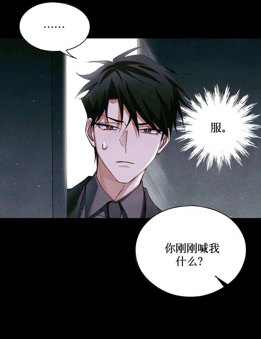 82 秦究的禁闭室 第41页