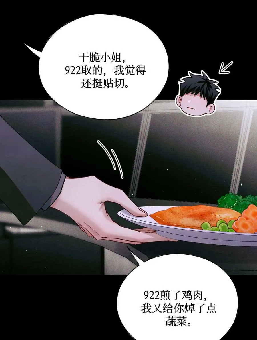 82 秦究的禁闭室 第42页