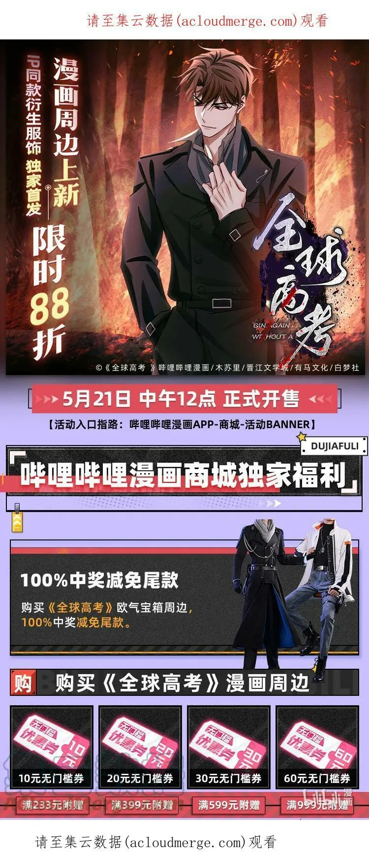 周边上新 IP同款衍生服饰即将上线 第1页