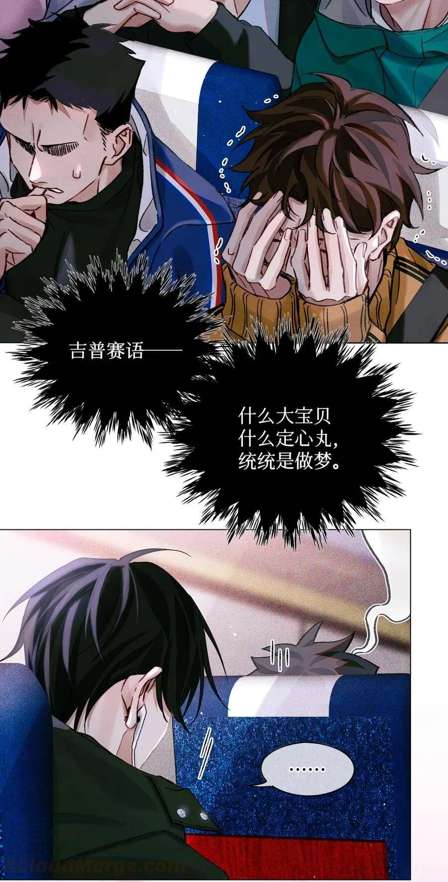 31 你不能换个座儿？ 第3页