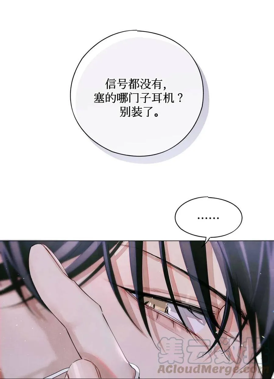 31 你不能换个座儿？ 第9页