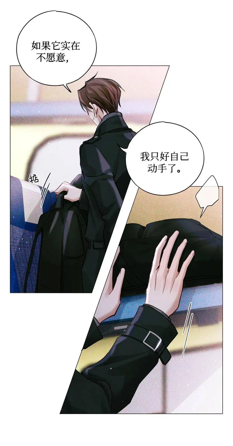 31 你不能换个座儿？ 第16页