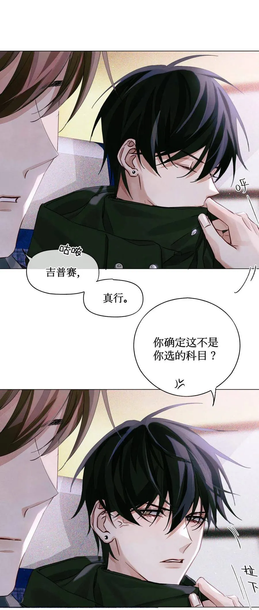 31 你不能换个座儿？ 第24页