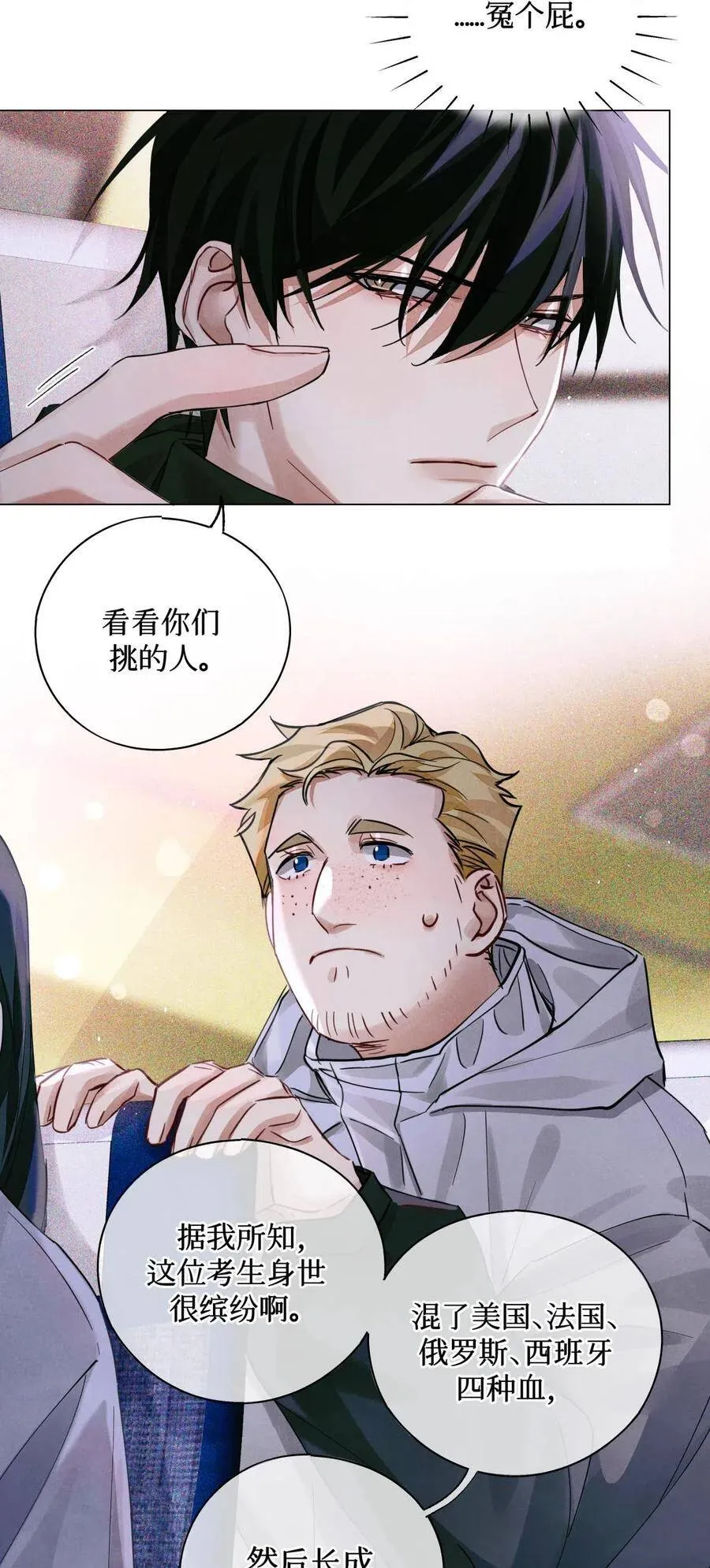 31 你不能换个座儿？ 第26页