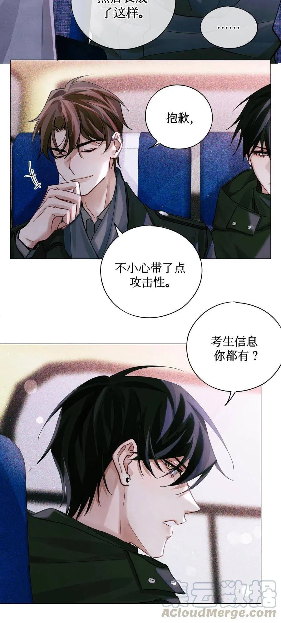 31 你不能换个座儿？ 第27页