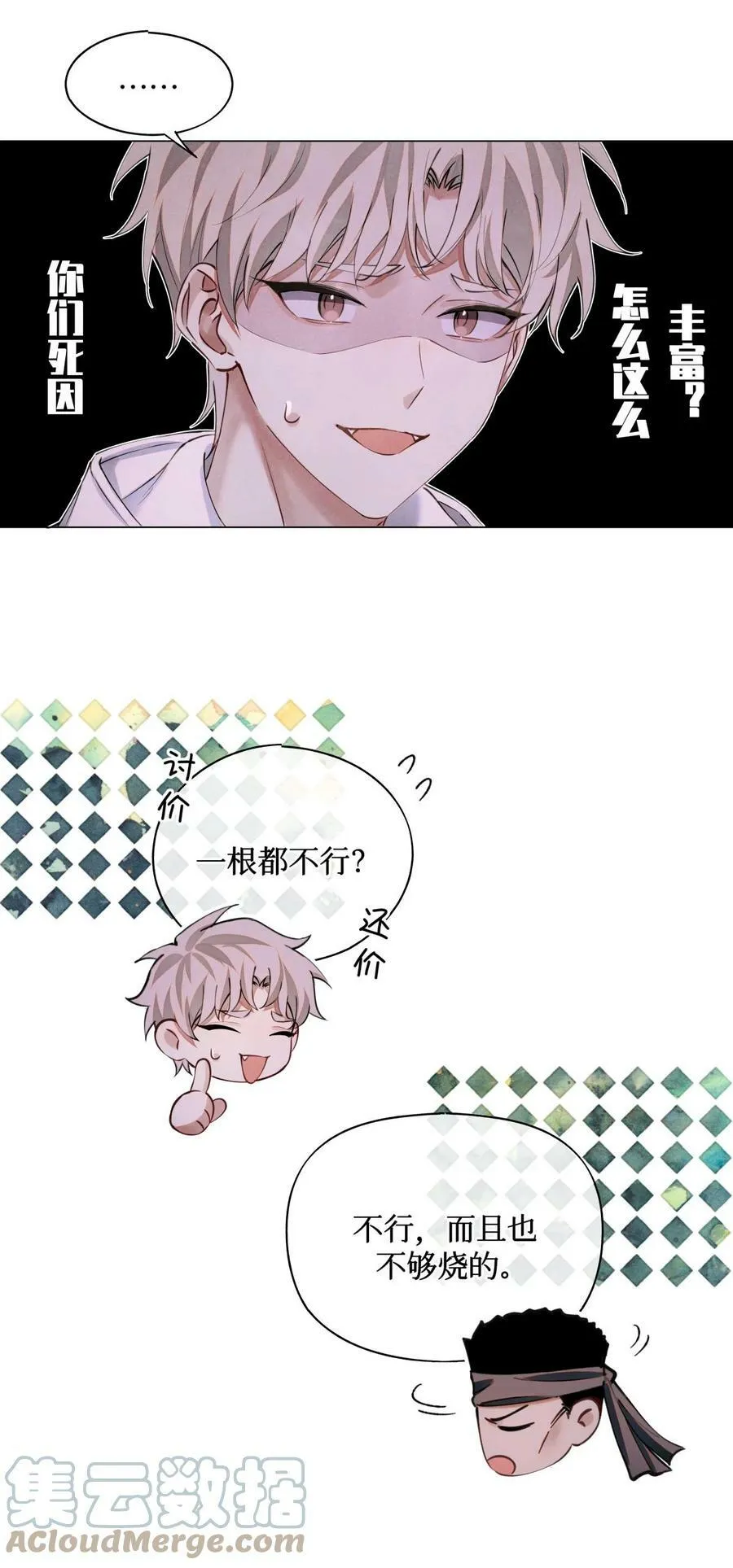 79 好巧啊优等生 第9页
