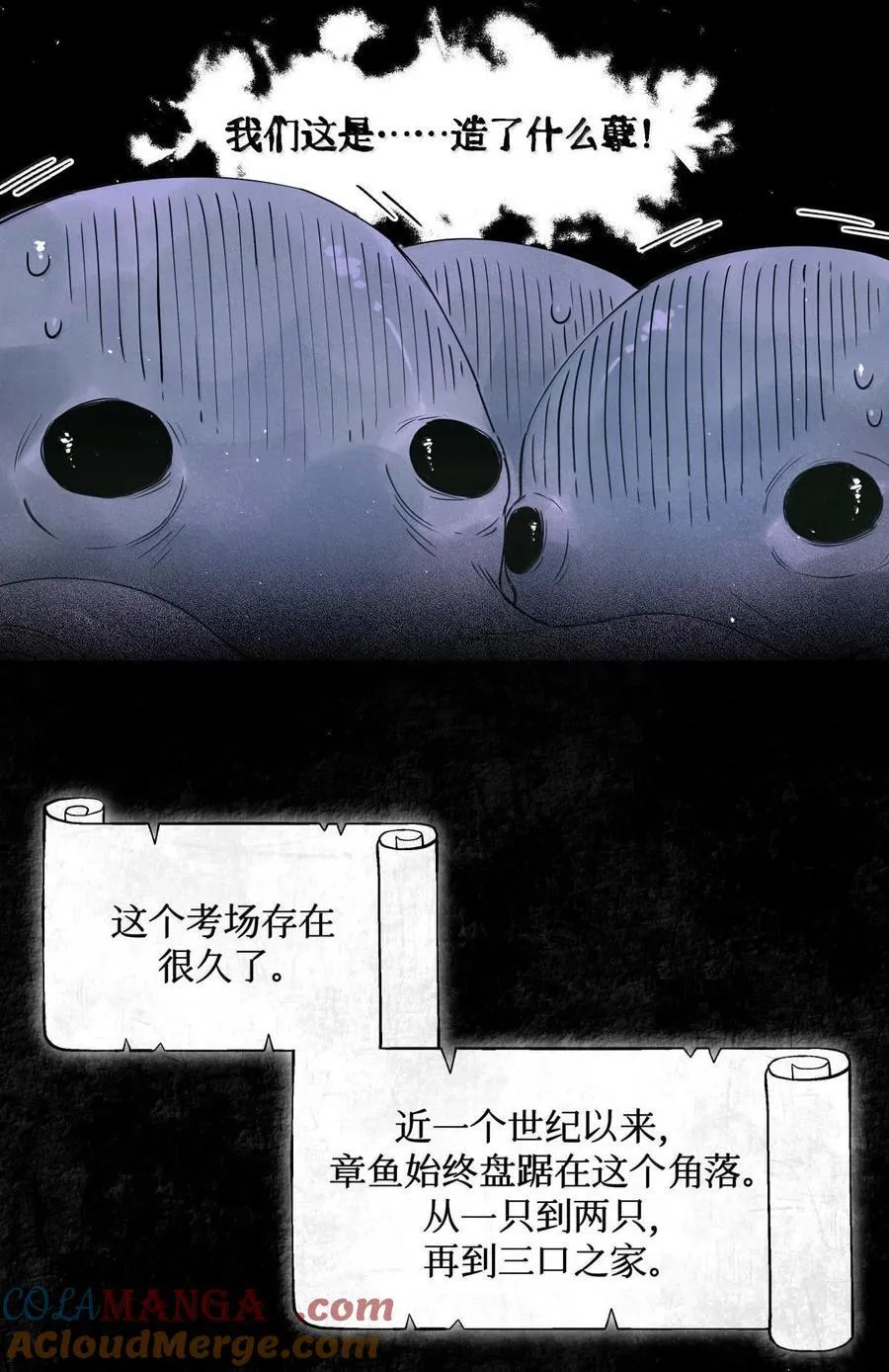 114 小白人大战章鱼怪 第5页