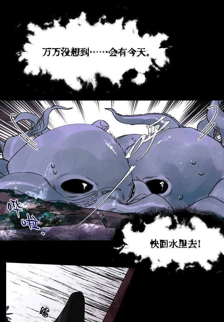 114 小白人大战章鱼怪 第8页