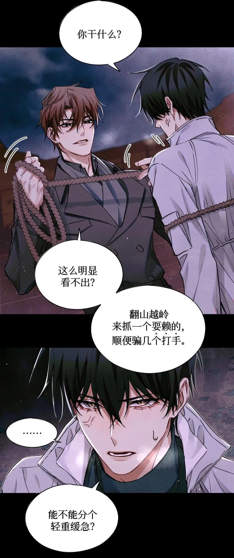 114 小白人大战章鱼怪 第16页