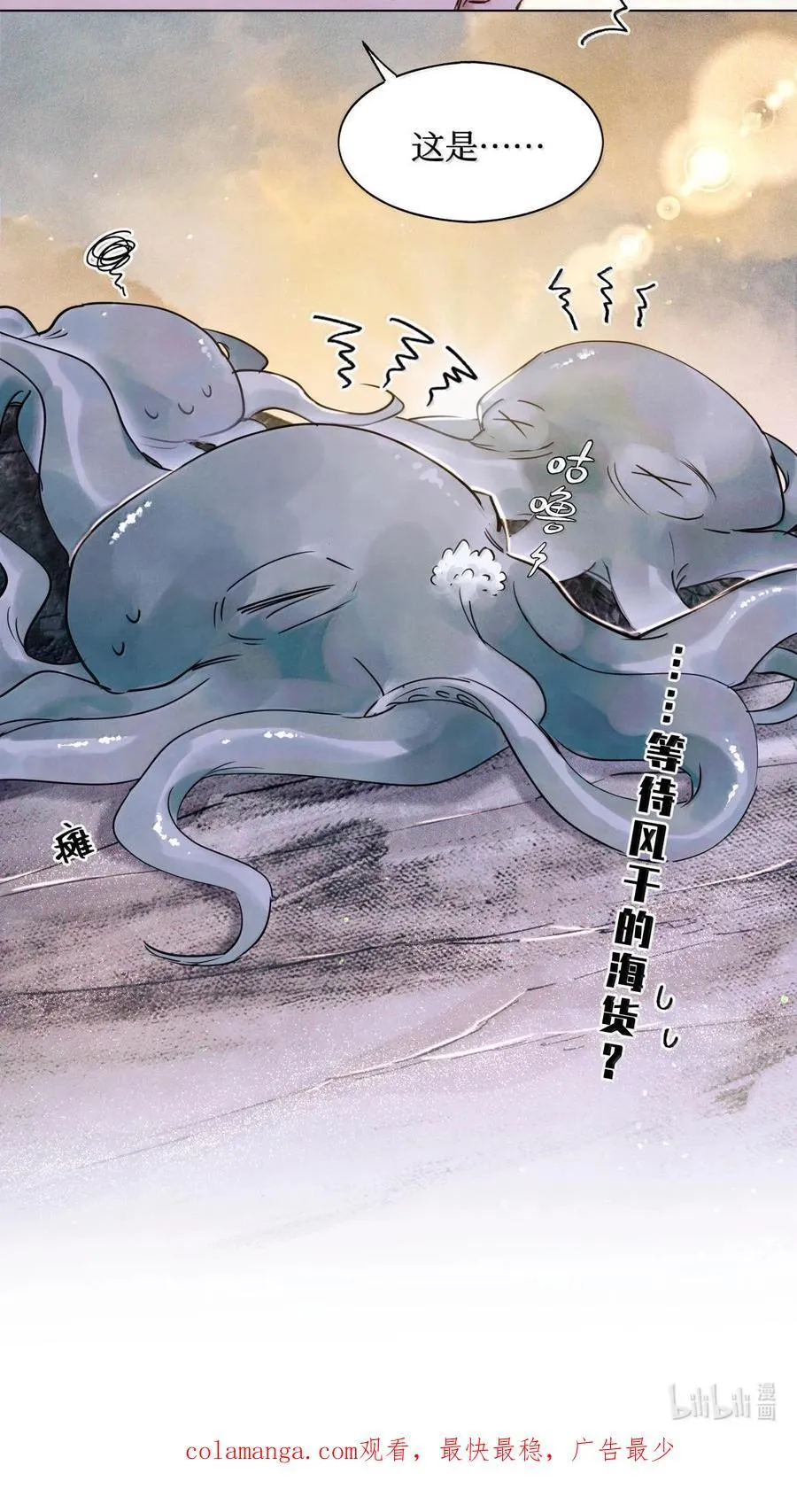114 小白人大战章鱼怪 第34页