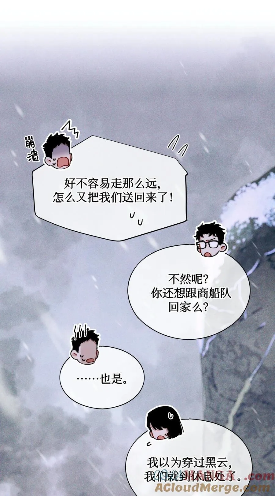 118 白雾奔涌，天使归乡 第31页