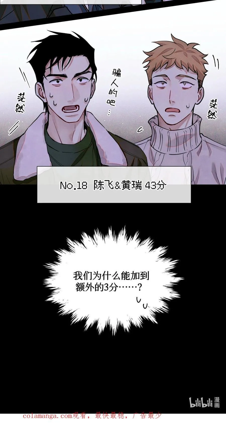 118 白雾奔涌，天使归乡 第40页