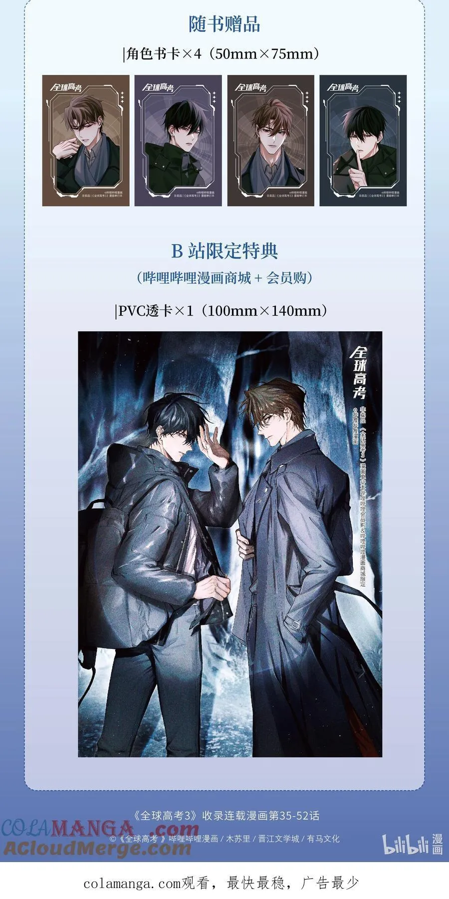 单行本3 全网开售 第3页