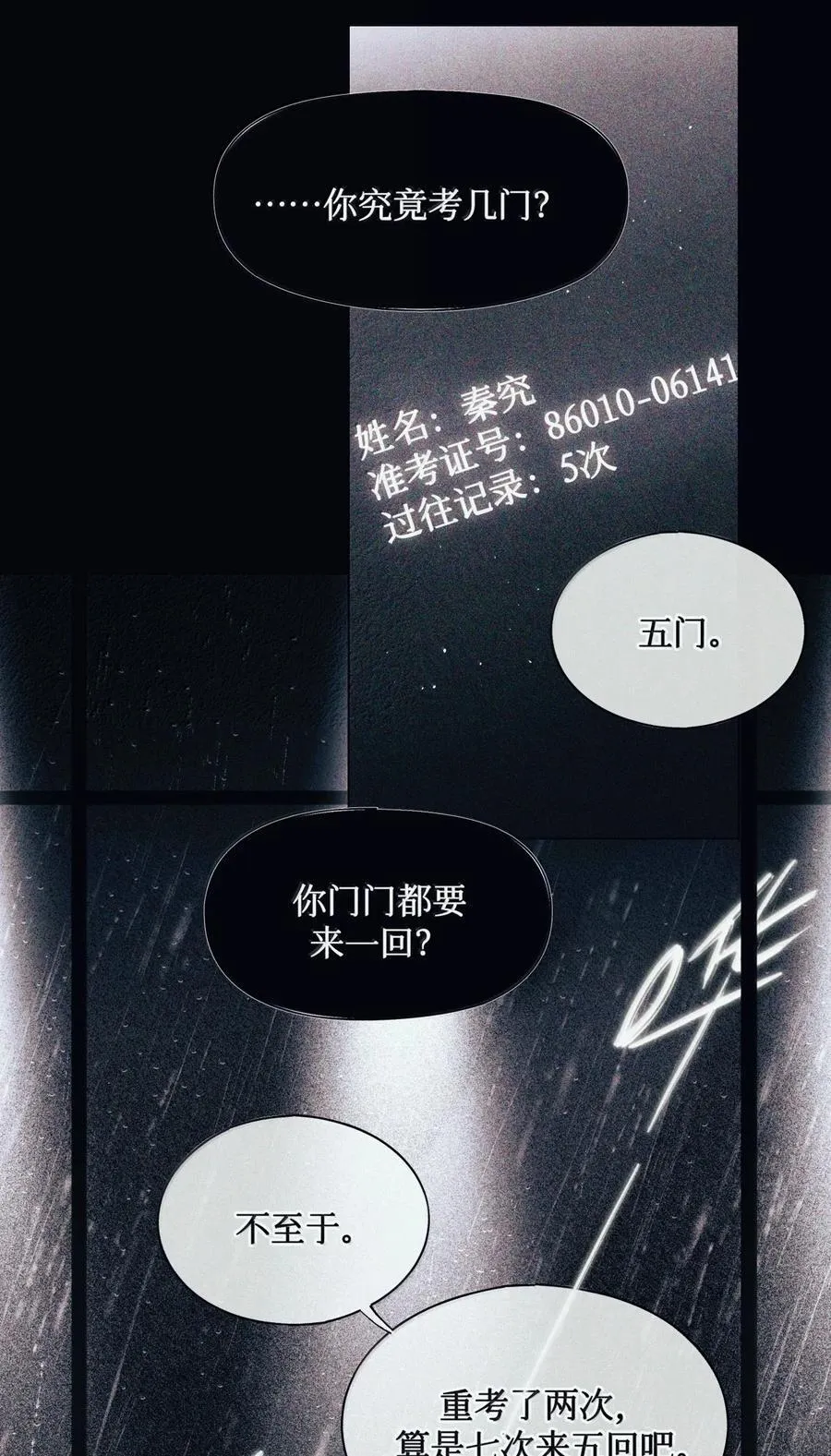 123 考生秦究 第28页