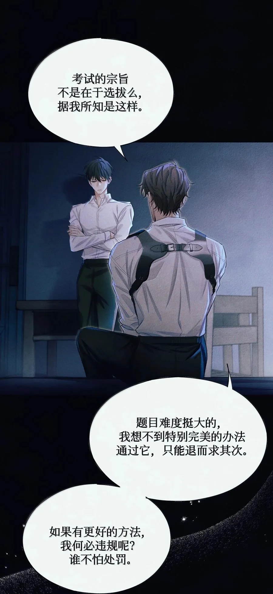 129 游惑的梦 第26页