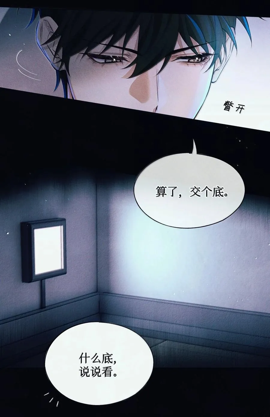 129 游惑的梦 第36页