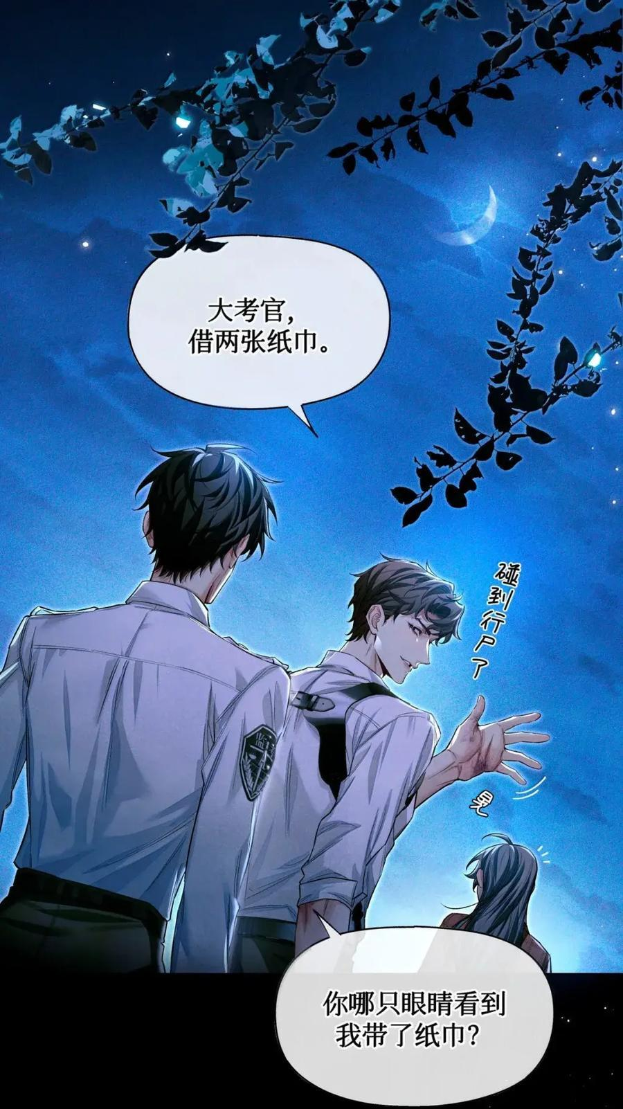 133 谁是真的 谁是假的 第28页