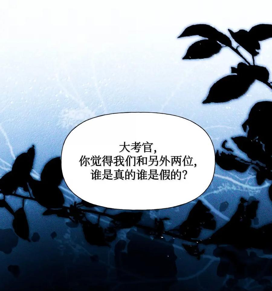 133 谁是真的 谁是假的 第38页