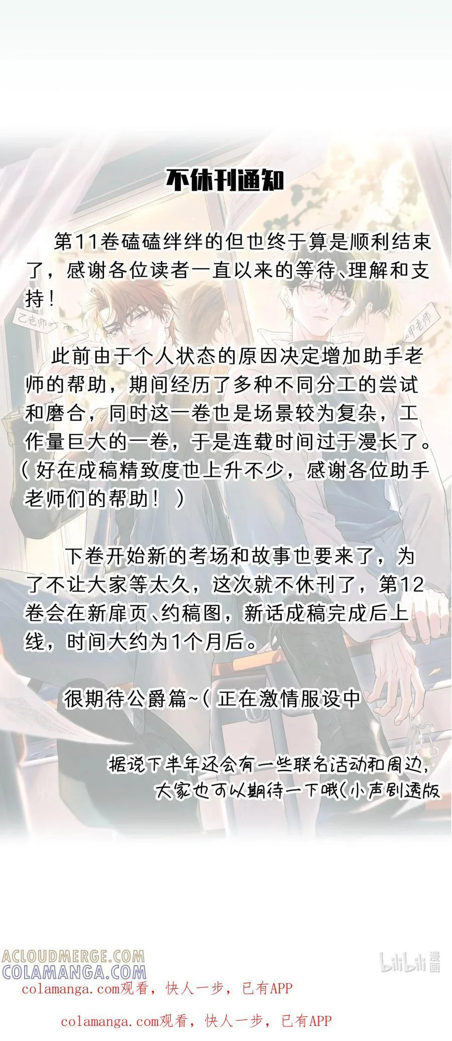 新卷通知 期待公爵篇~ 第1页