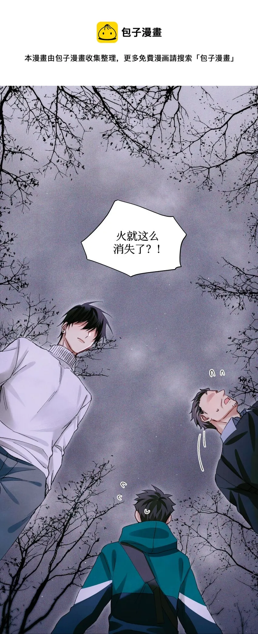 64 劫后余生 第25页