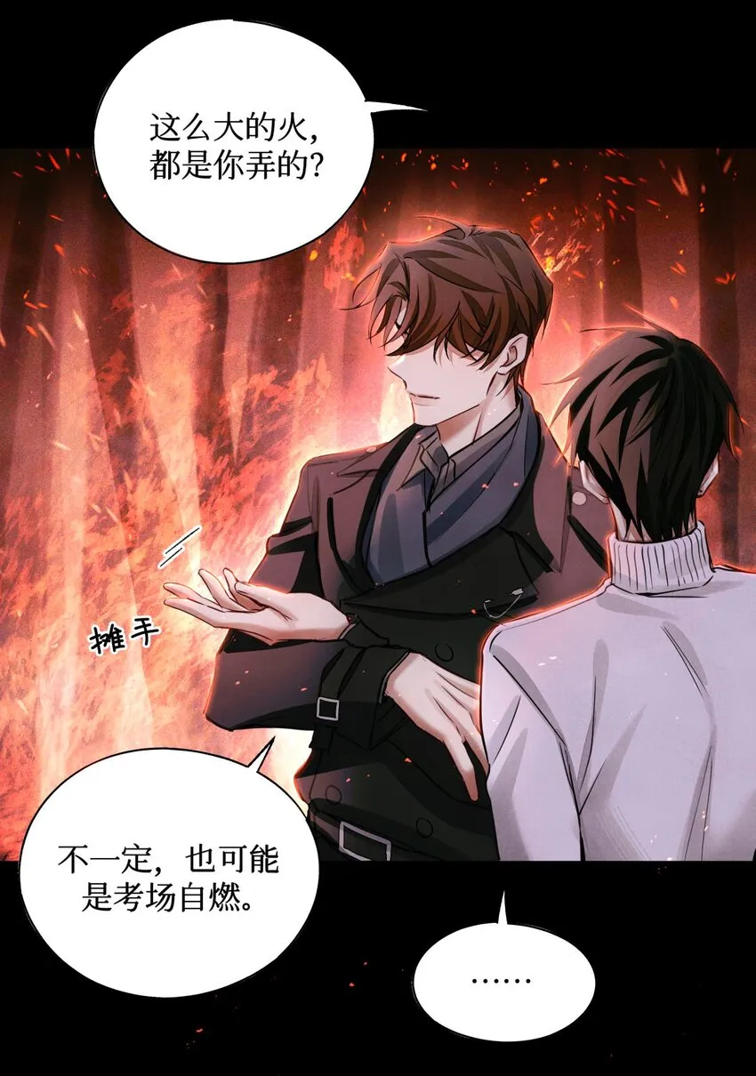 62 火烧考场 第15页