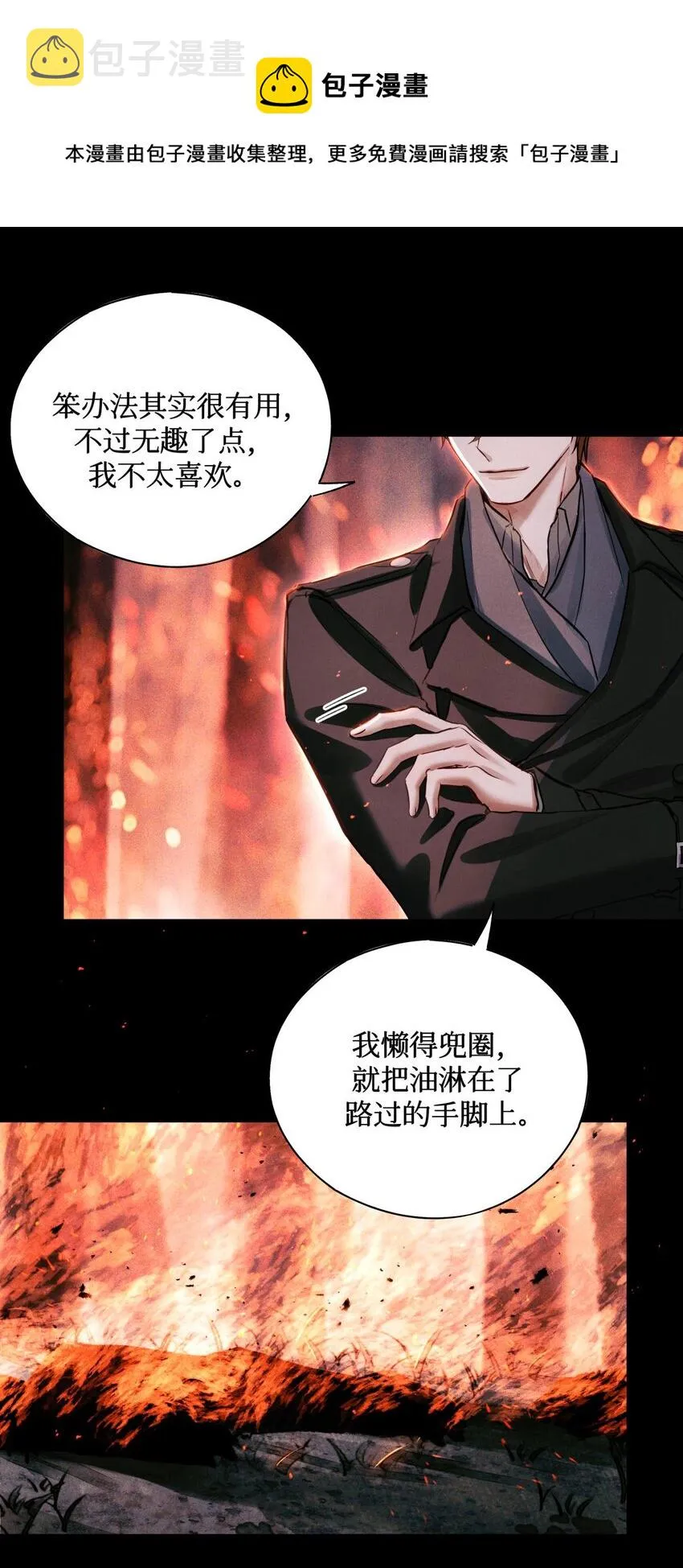 62 火烧考场 第21页