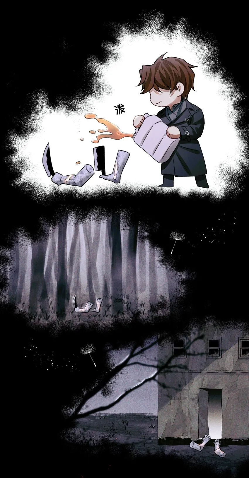 62 火烧考场 第22页