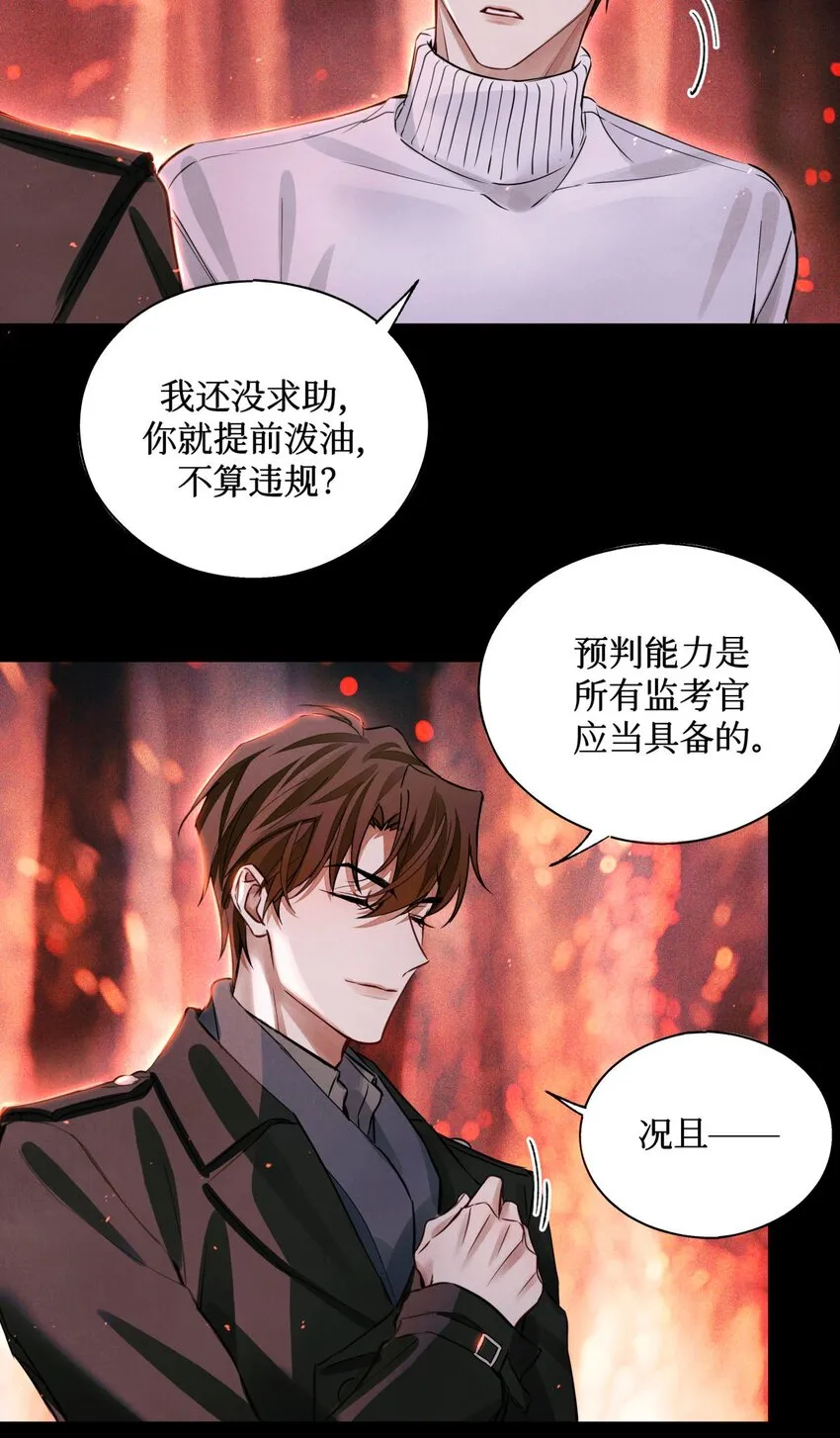 62 火烧考场 第24页