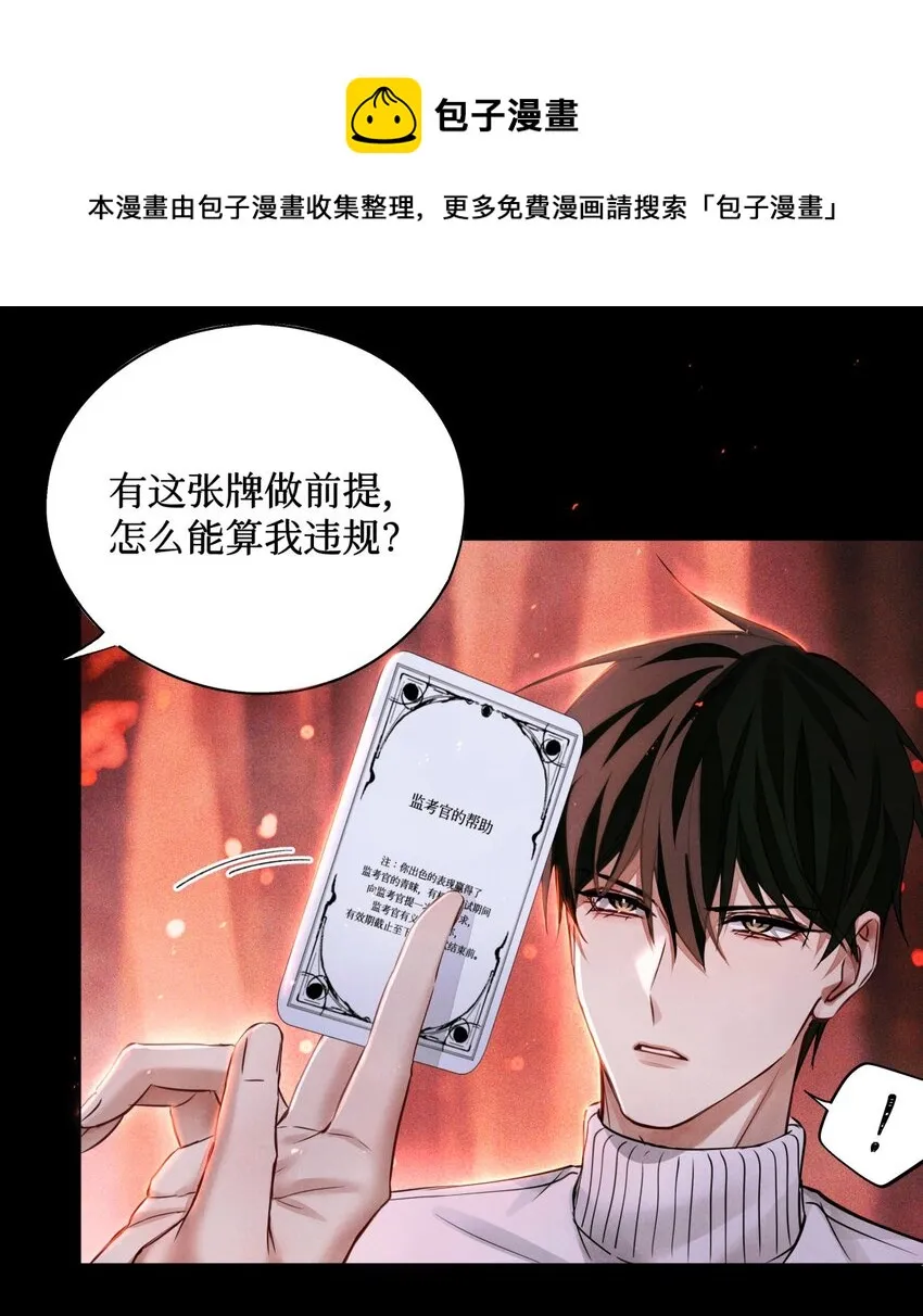 62 火烧考场 第25页