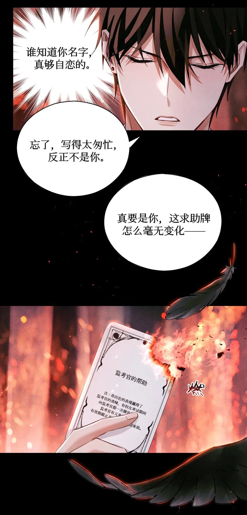 62 火烧考场 第28页