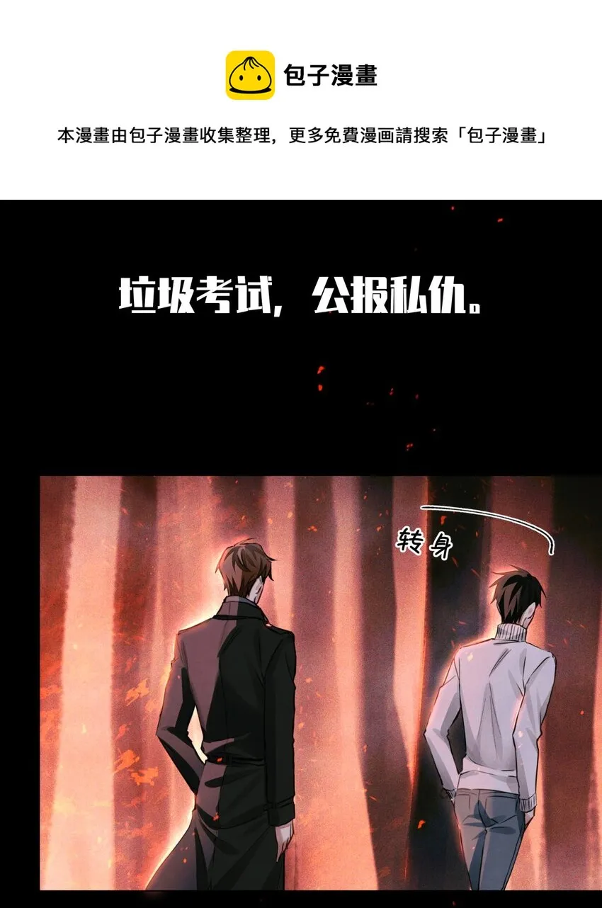 62 火烧考场 第33页