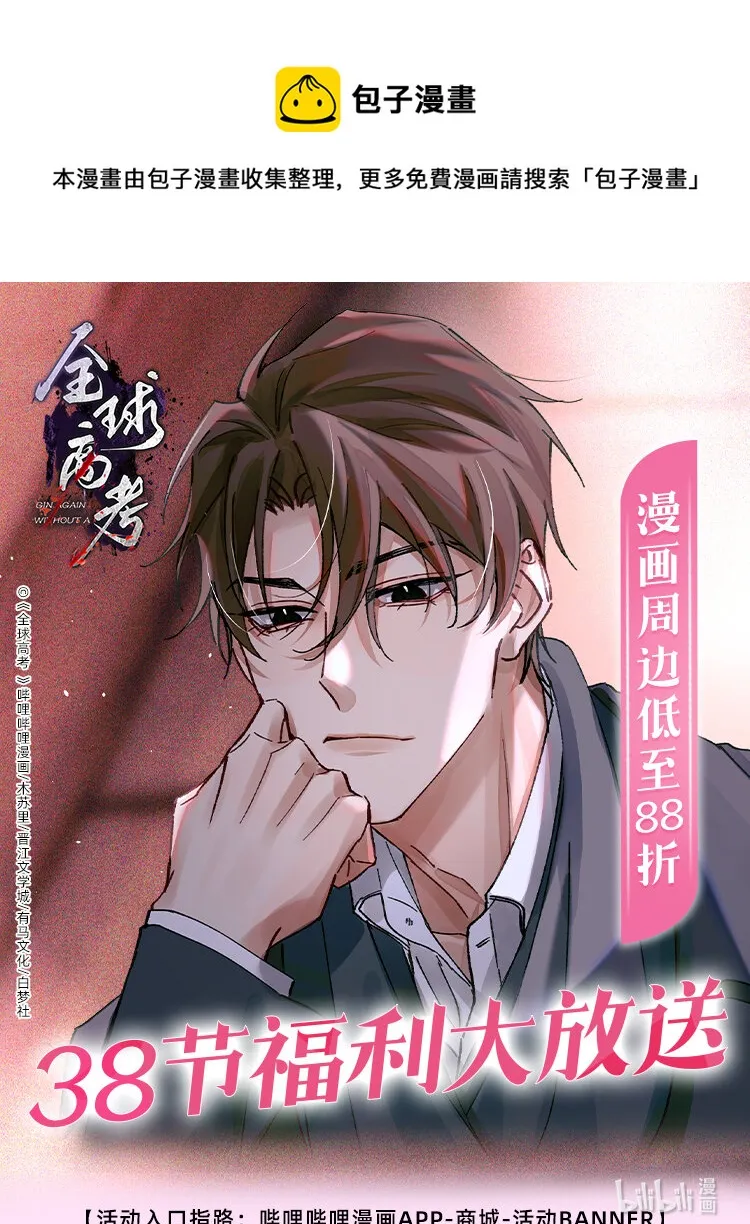 周边上新 漫画周边上新！更有38节福利大放送~ 第1页