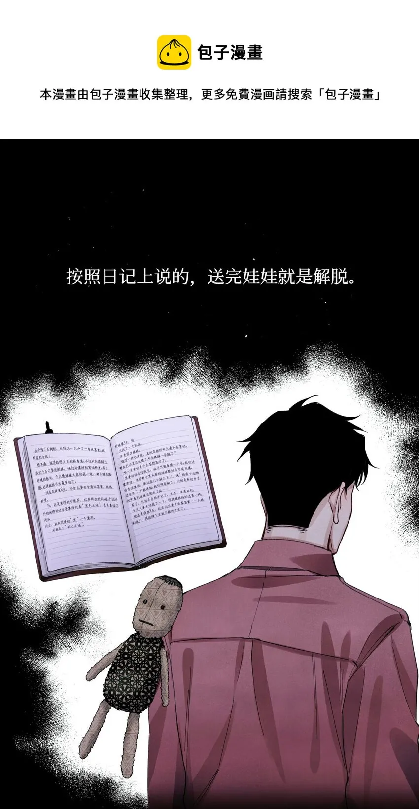 61 解脱的办法 第21页