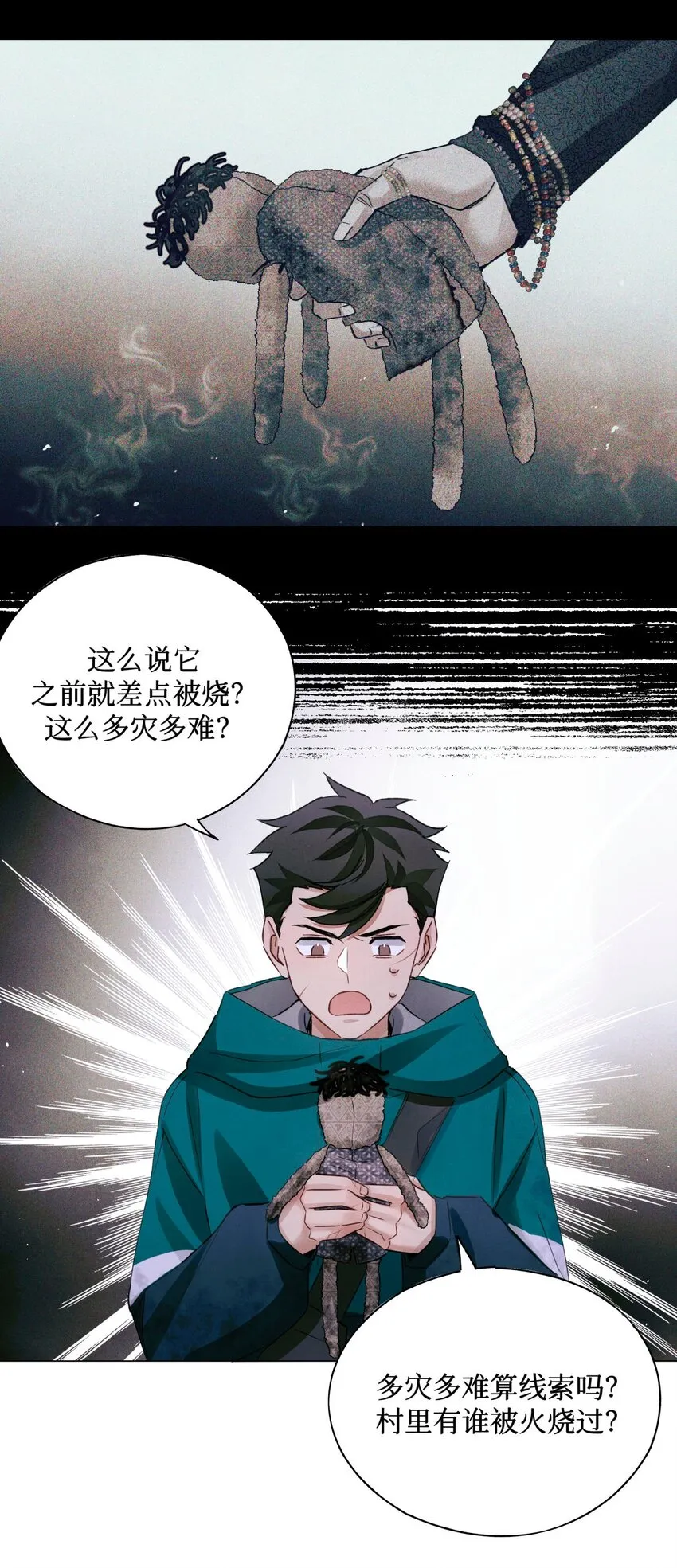 59 娃娃=村民 第23页