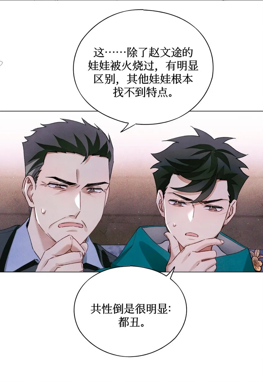 59 娃娃=村民 第32页