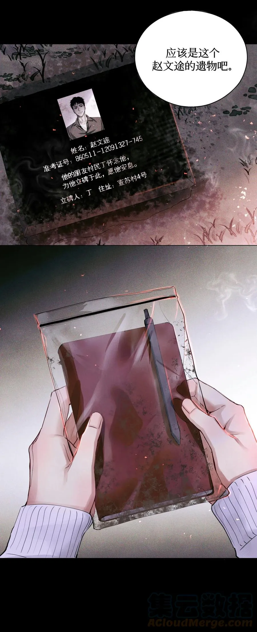 58 赵文途的日记 第7页