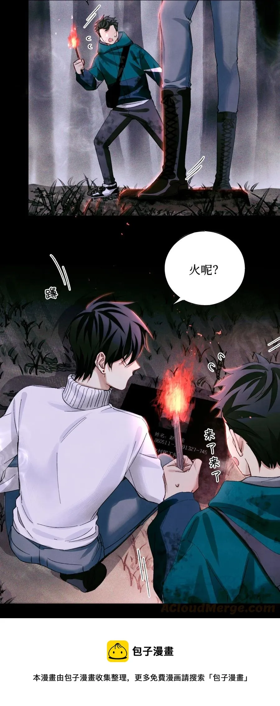 57 被埋葬的考生 第17页
