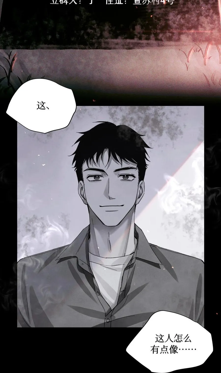 57 被埋葬的考生 第20页