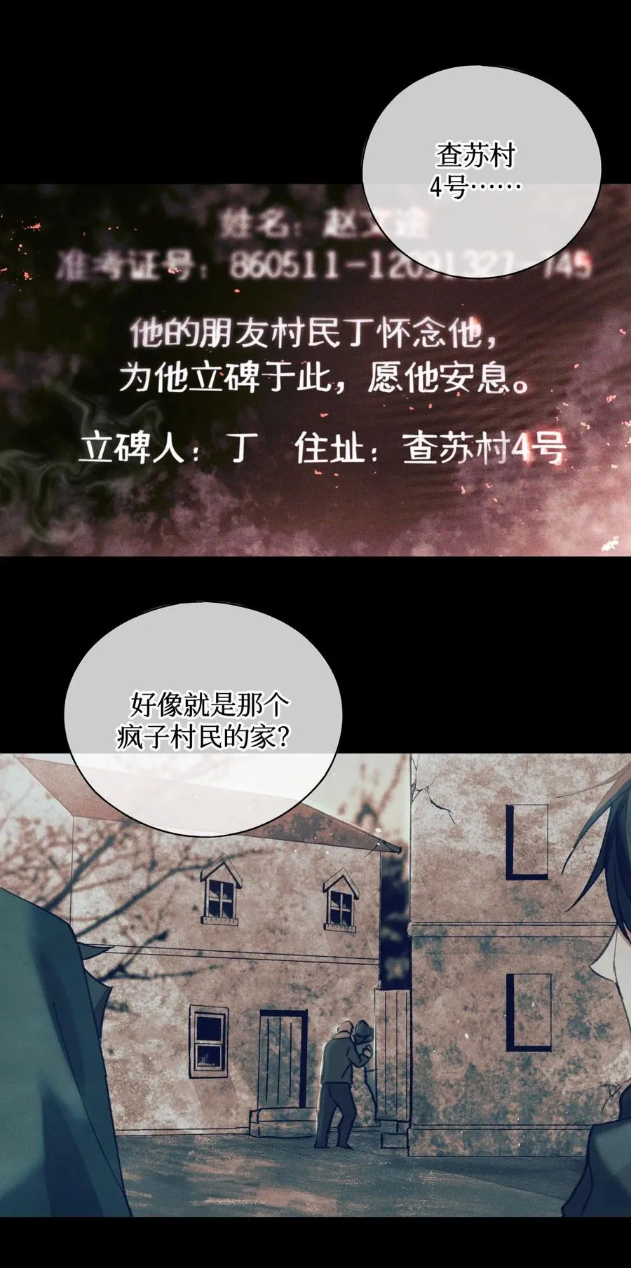 57 被埋葬的考生 第22页