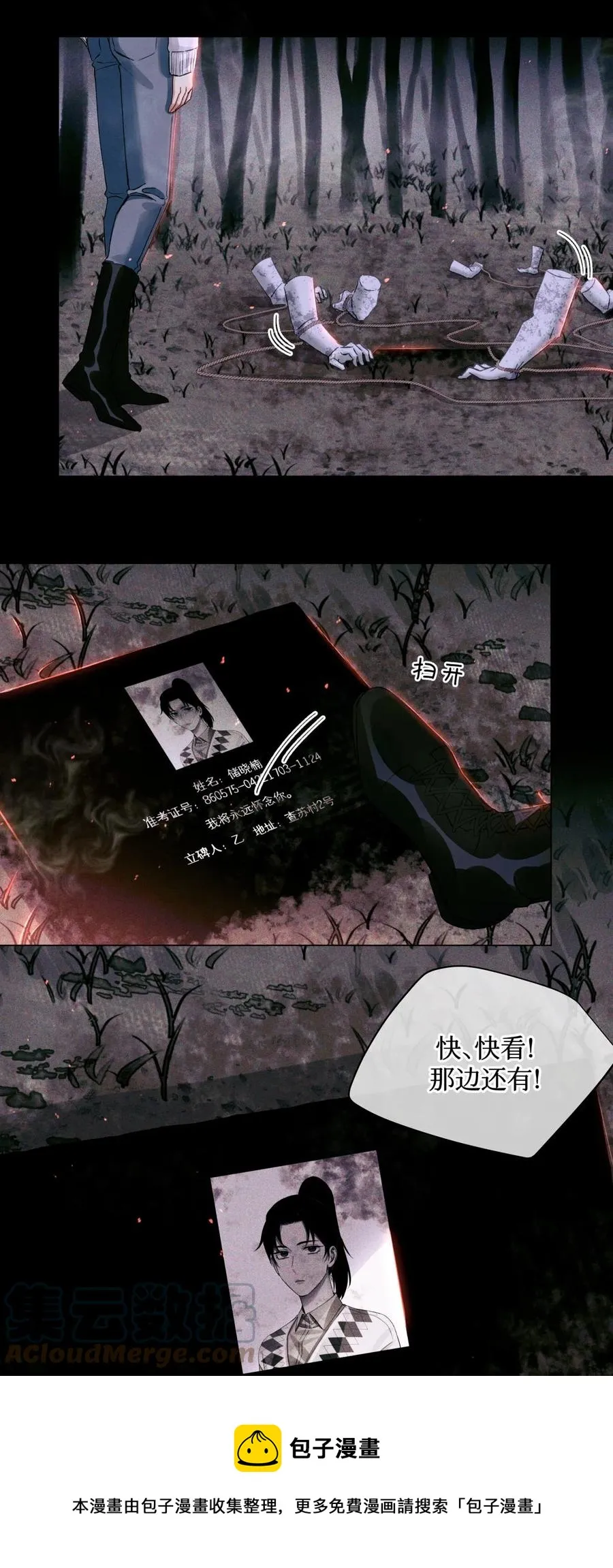 57 被埋葬的考生 第25页