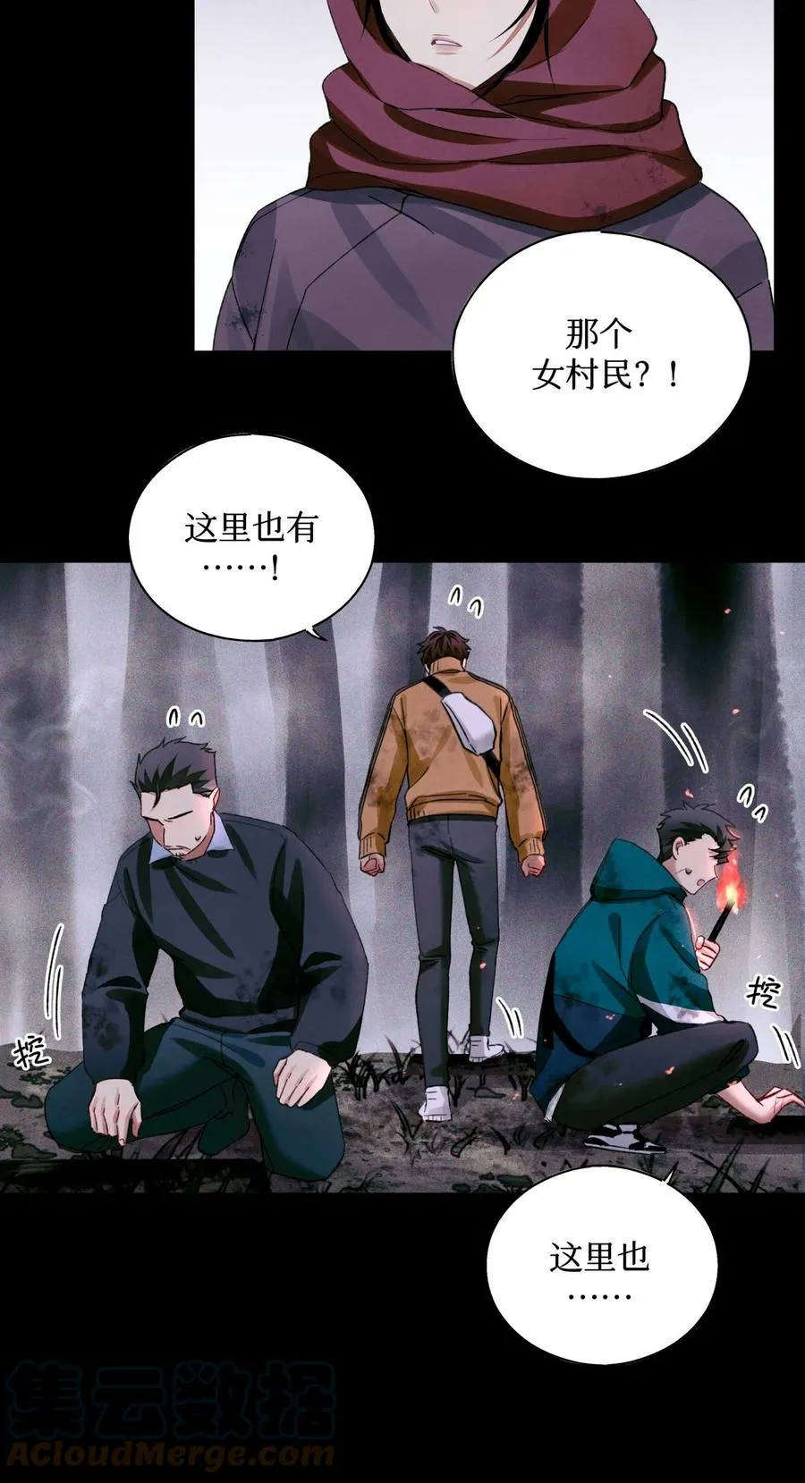 57 被埋葬的考生 第27页