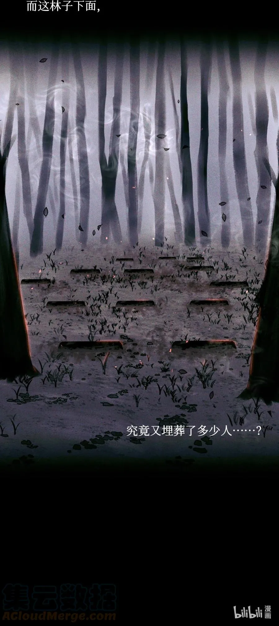 57 被埋葬的考生 第35页