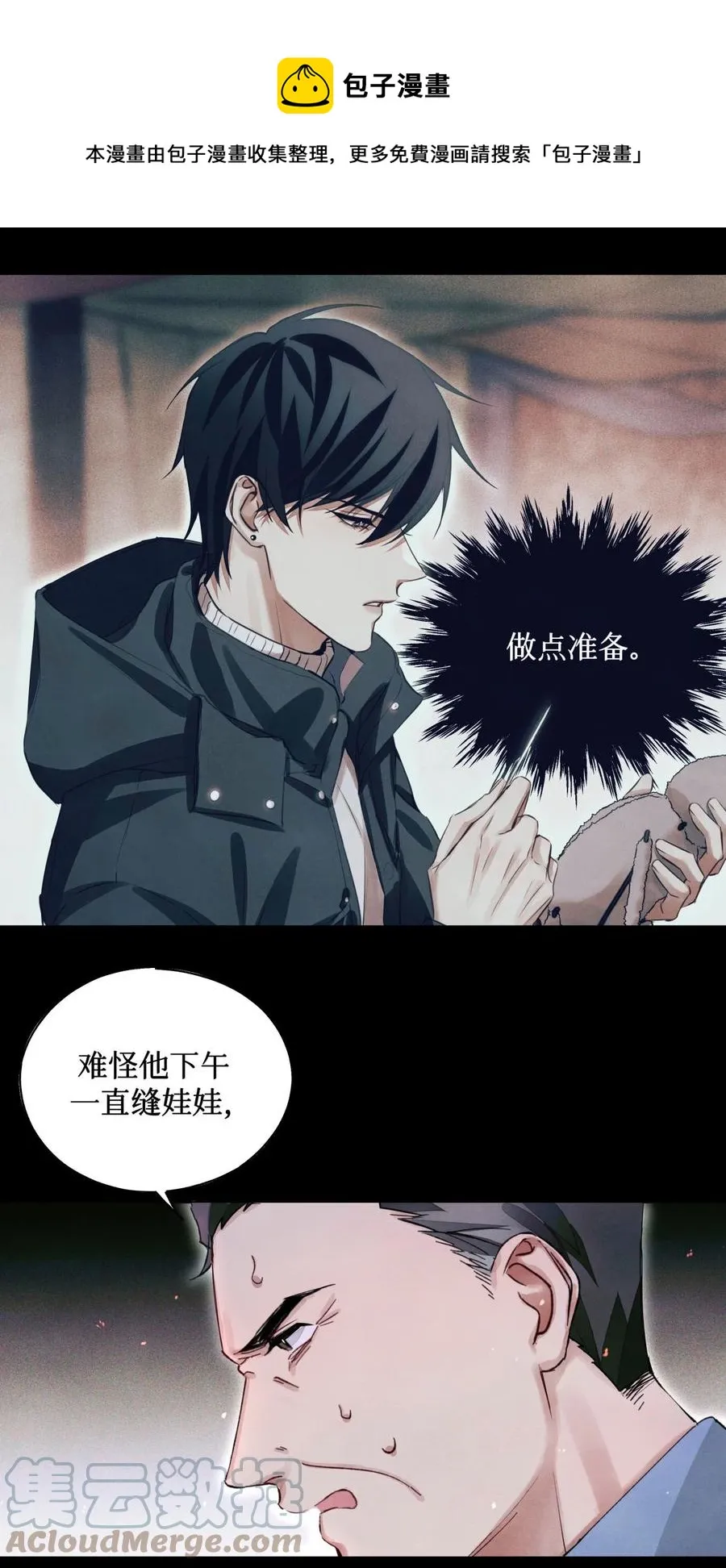 56 鬼手挖掘队 第5页
