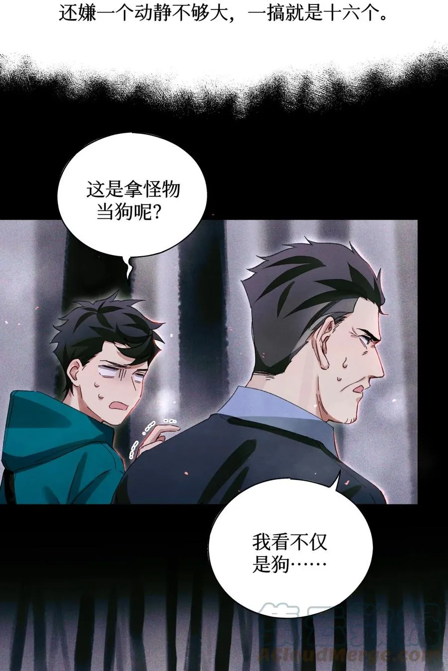 56 鬼手挖掘队 第7页