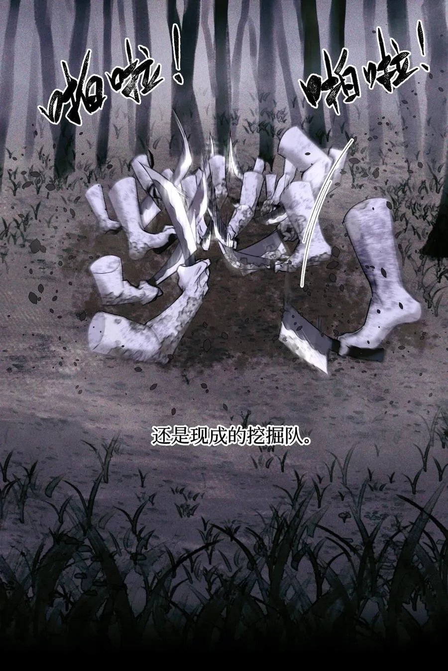 56 鬼手挖掘队 第8页