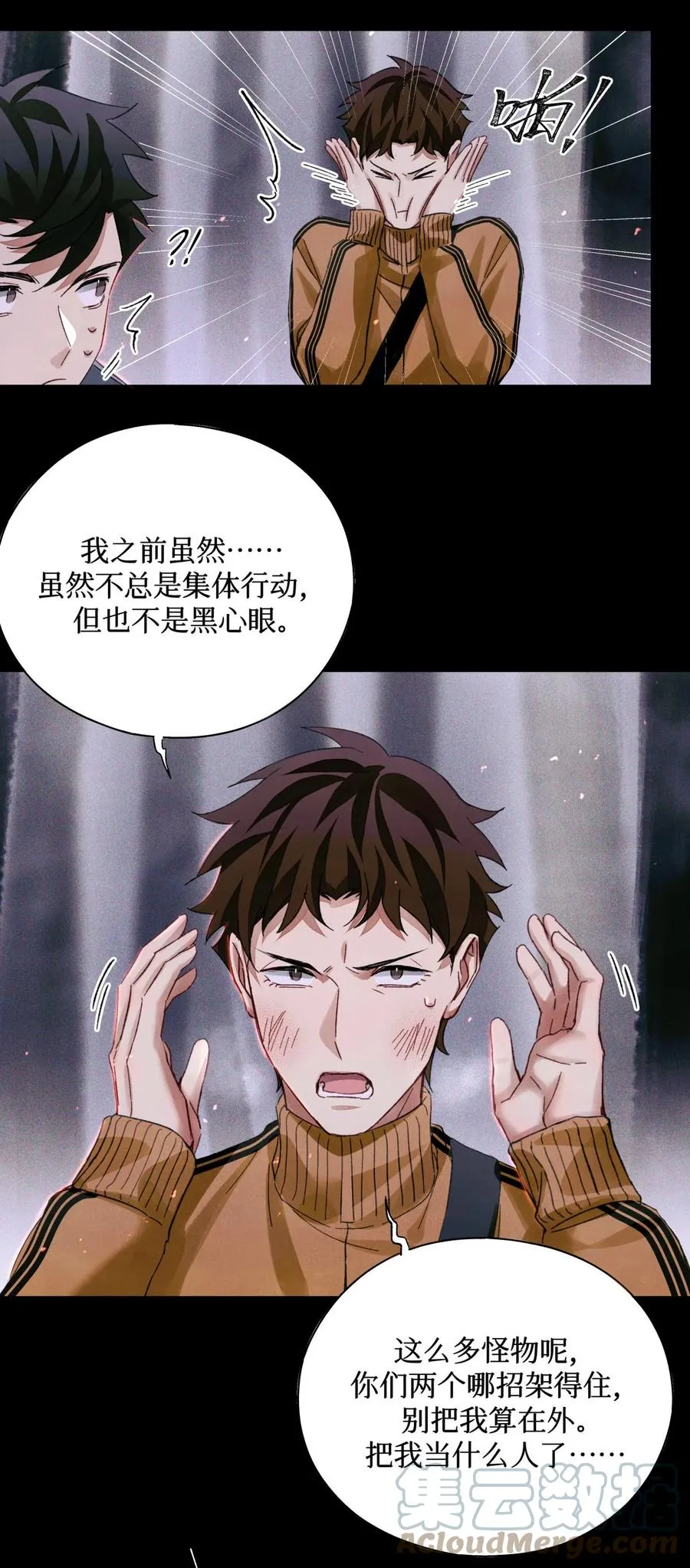 56 鬼手挖掘队 第11页