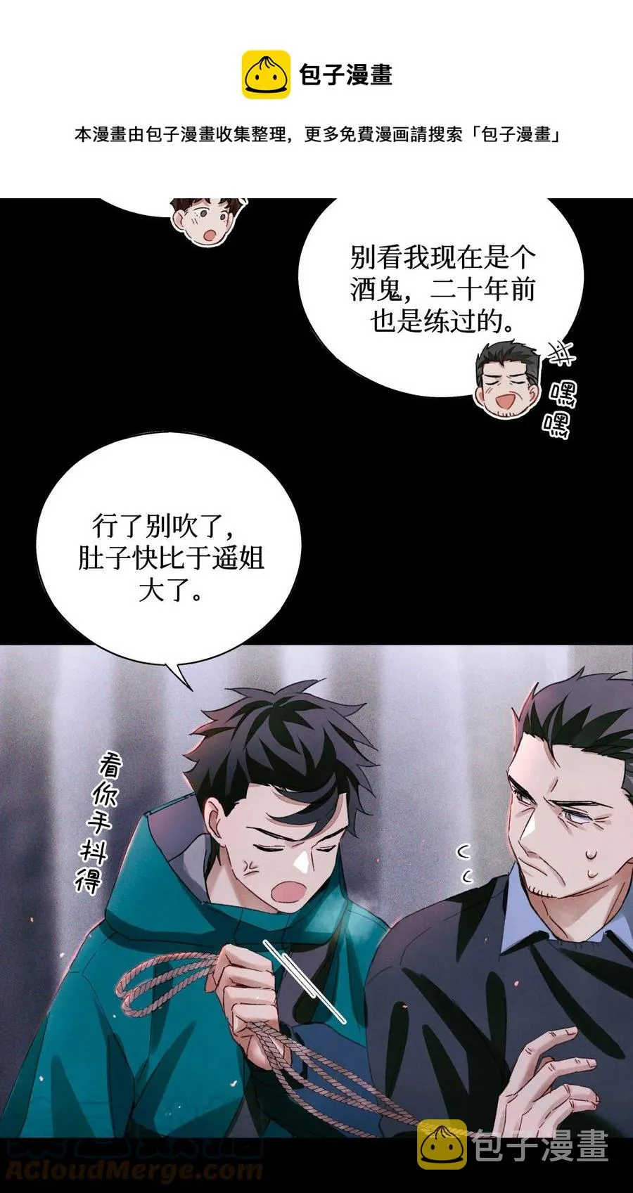 56 鬼手挖掘队 第13页