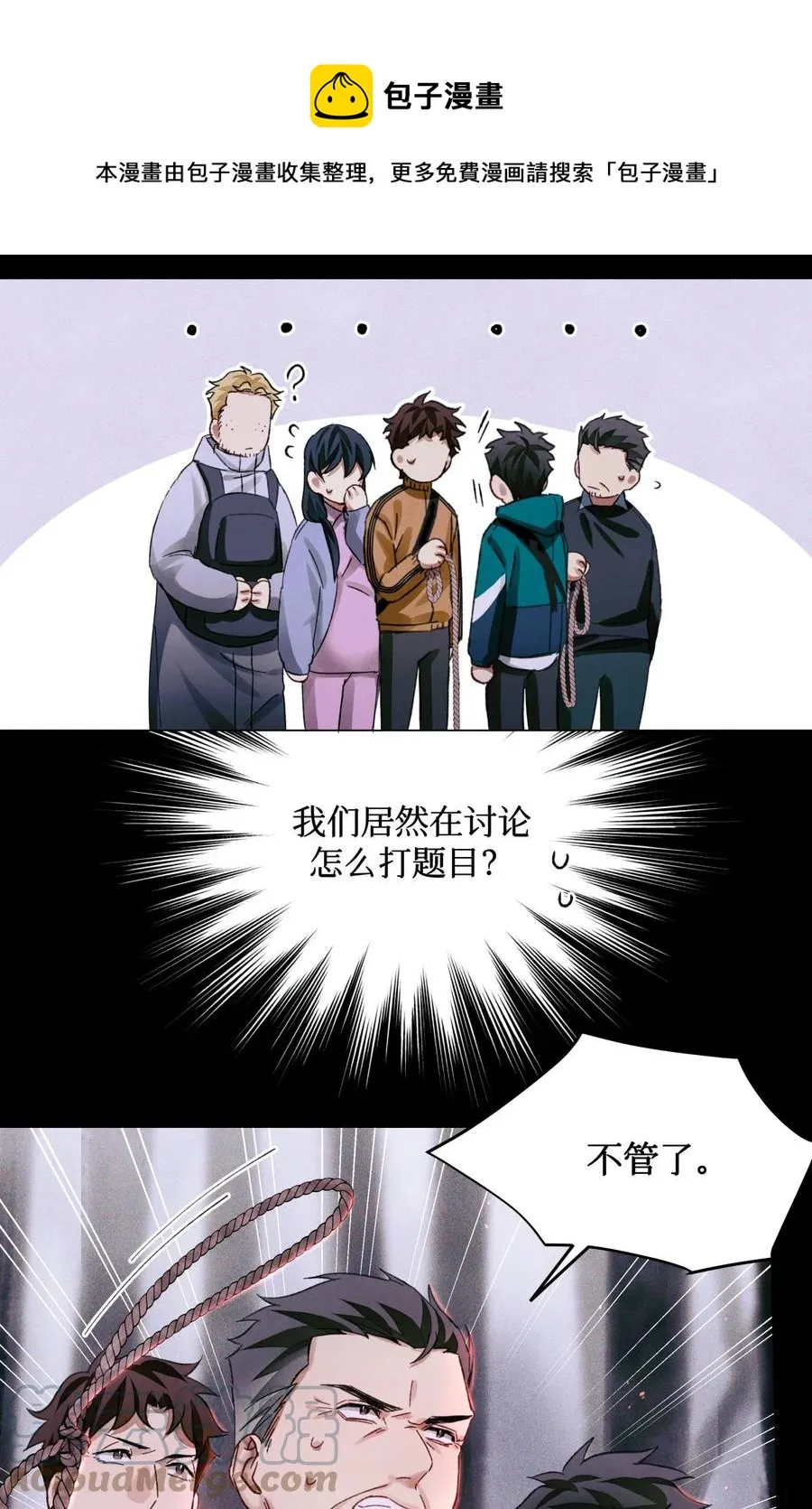 56 鬼手挖掘队 第17页