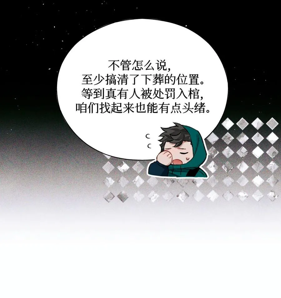55 随机入棺 第6页